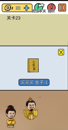 糟了是心痛的感觉第23关