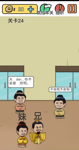 糟了是心痛的感觉第24关