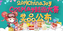2019 ChinaJoy Cosplay封面大赛豪华奖品公布！