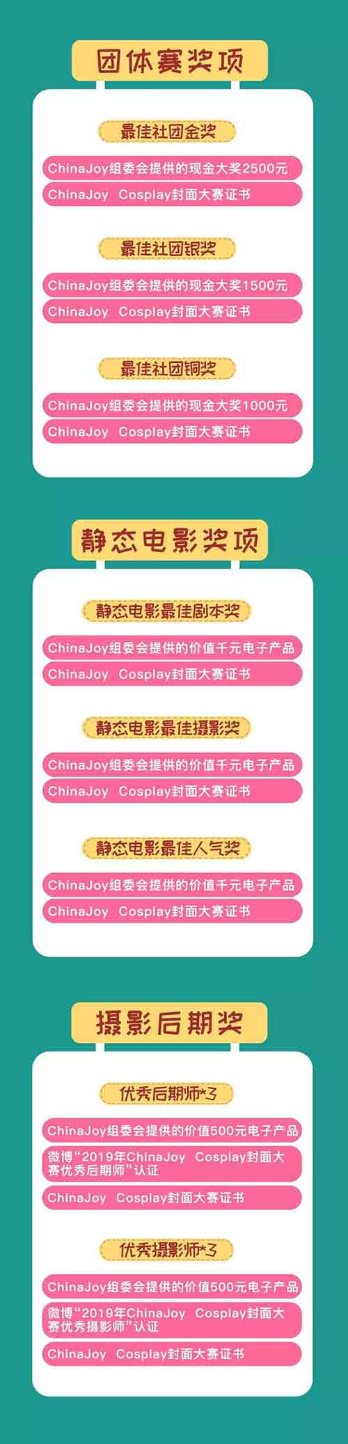 2019 ChinaJoy Cosplay封面大赛豪华奖品公布！