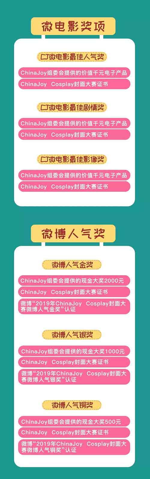2019 ChinaJoy Cosplay封面大赛豪华奖品公布！