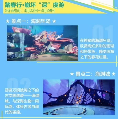 崩坏3暖春巡游