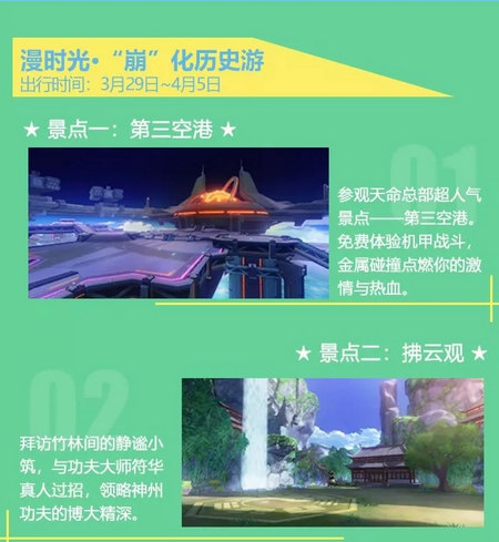 崩坏3暖春巡游