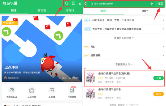 最终幻想启示录下载