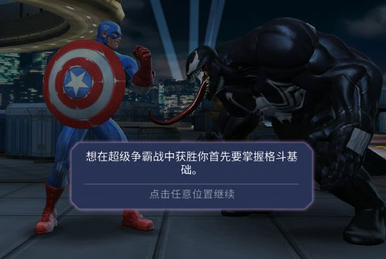 漫威手游