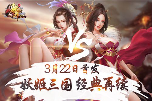 妖姬OL2