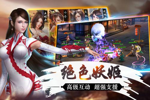 妖姬OL2
