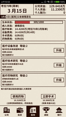 爸爸活下去