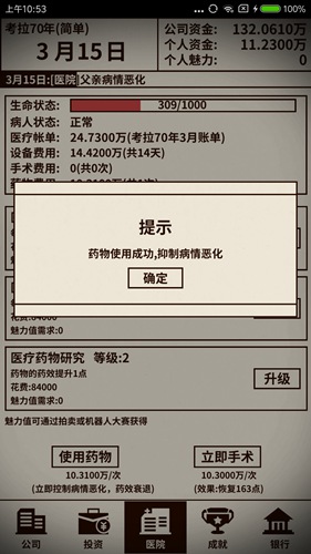 爸爸活下去