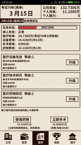 爸爸活下去