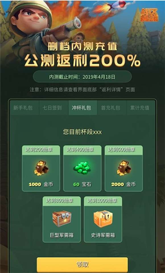 战区英雄