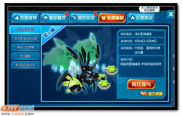 赛尔号怪物蛰伏星域魂塔