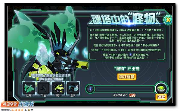 赛尔号怪物蛰伏星域魂塔