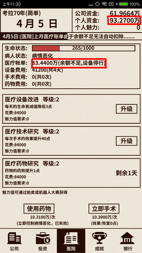 爸爸活下去