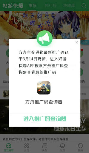 方舟推广码查询器