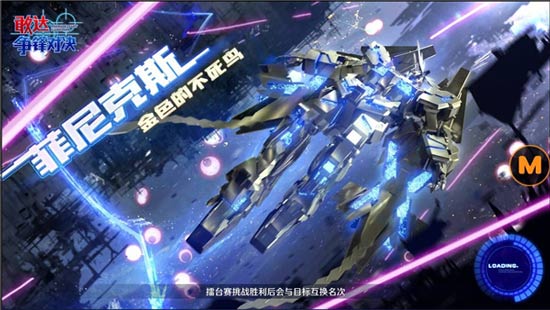 敢达争锋对决