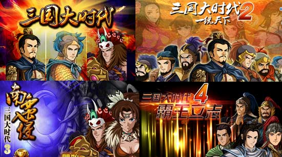 三国大时代