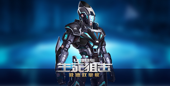生死狙击矩阵01