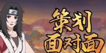 火影忍者ol手游策划面对面 4月将出第五主角