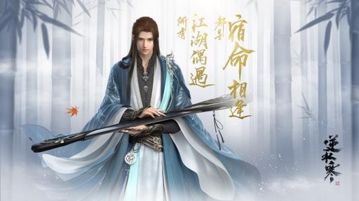 逆水寒