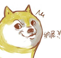 纳尼