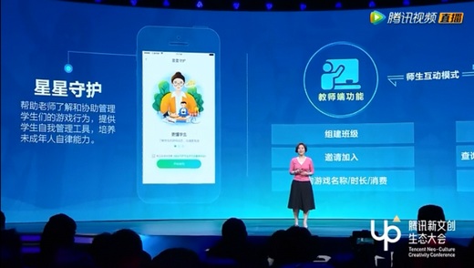 老师也可以监督你玩游戏了!腾讯 “星星守护”正式上线