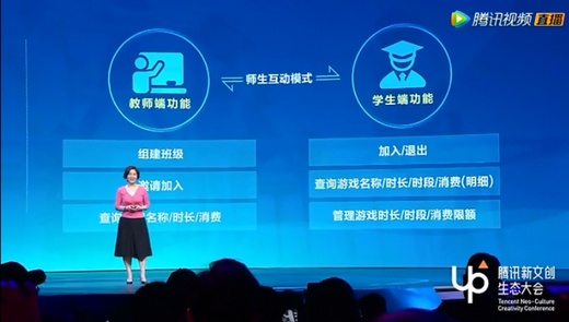 老师也可以监督你玩游戏了!腾讯 “星星守护”正式上线