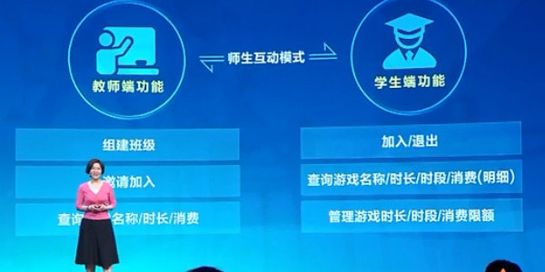 老师也能监督你玩游戏了！腾讯“星星守护”正式上线