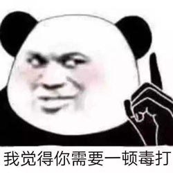 要求不小了