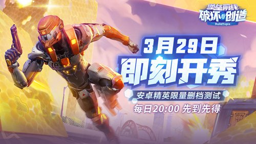 堡垒前线：破坏与创造