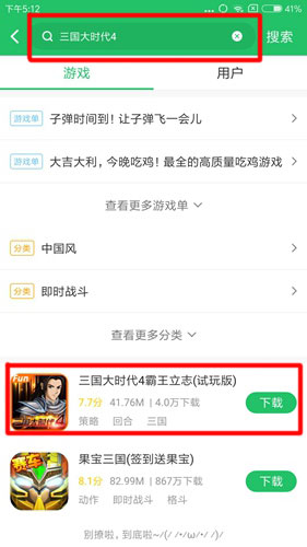 三国大时代4