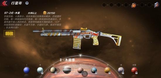 CF手游97-2式-木星属性详解 排位奖励新武器
