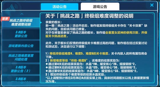 崩坏3挑战之路攻略