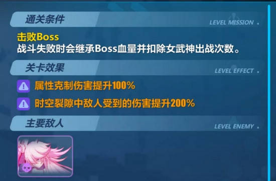 崩坏3挑战之路攻略
