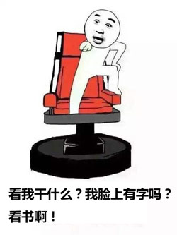 看我干什么