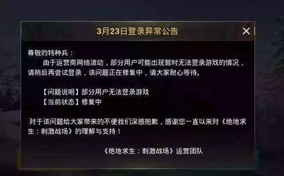 王者荣耀网络异常