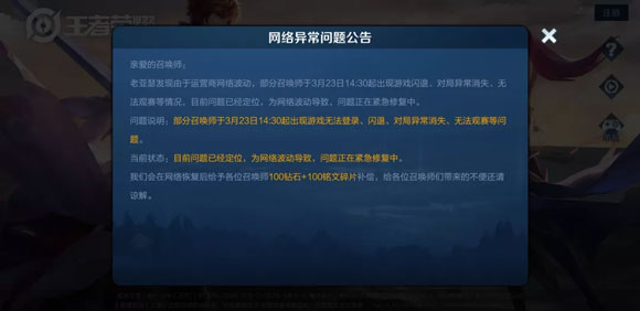 王者荣耀网络异常