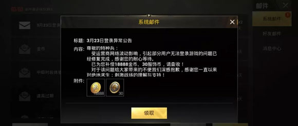 王者荣耀网络异常