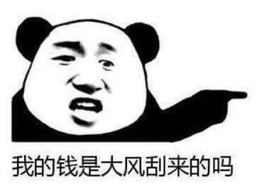 有钱