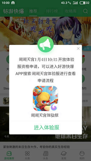 闹闹天宫