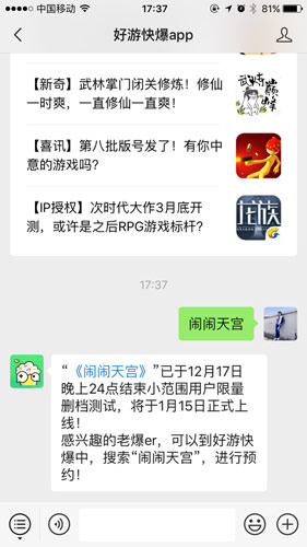 闹闹天宫