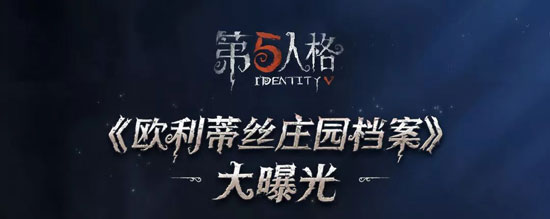 第五人格周年庆