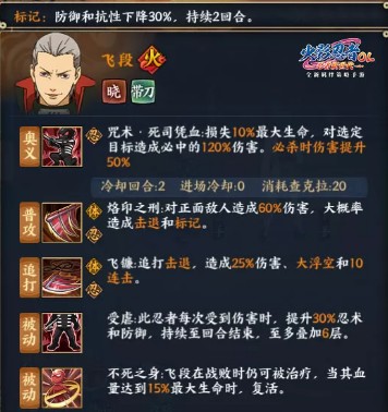 火影忍者ol手游飞段