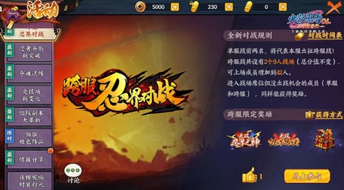 火影忍者ol手游跨服忍界对战