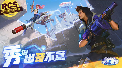 堡垒前线：破坏与创造
