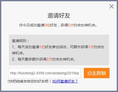 奥拉星活动邀请好友
