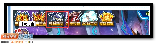 赛尔号兑换钻石得神宠