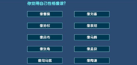 三国大时代6性格