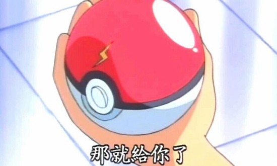 那就给你了