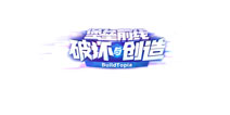 腾讯代理《堡垒之夜》？网易自研手游《堡垒前线：破坏和创造》应对